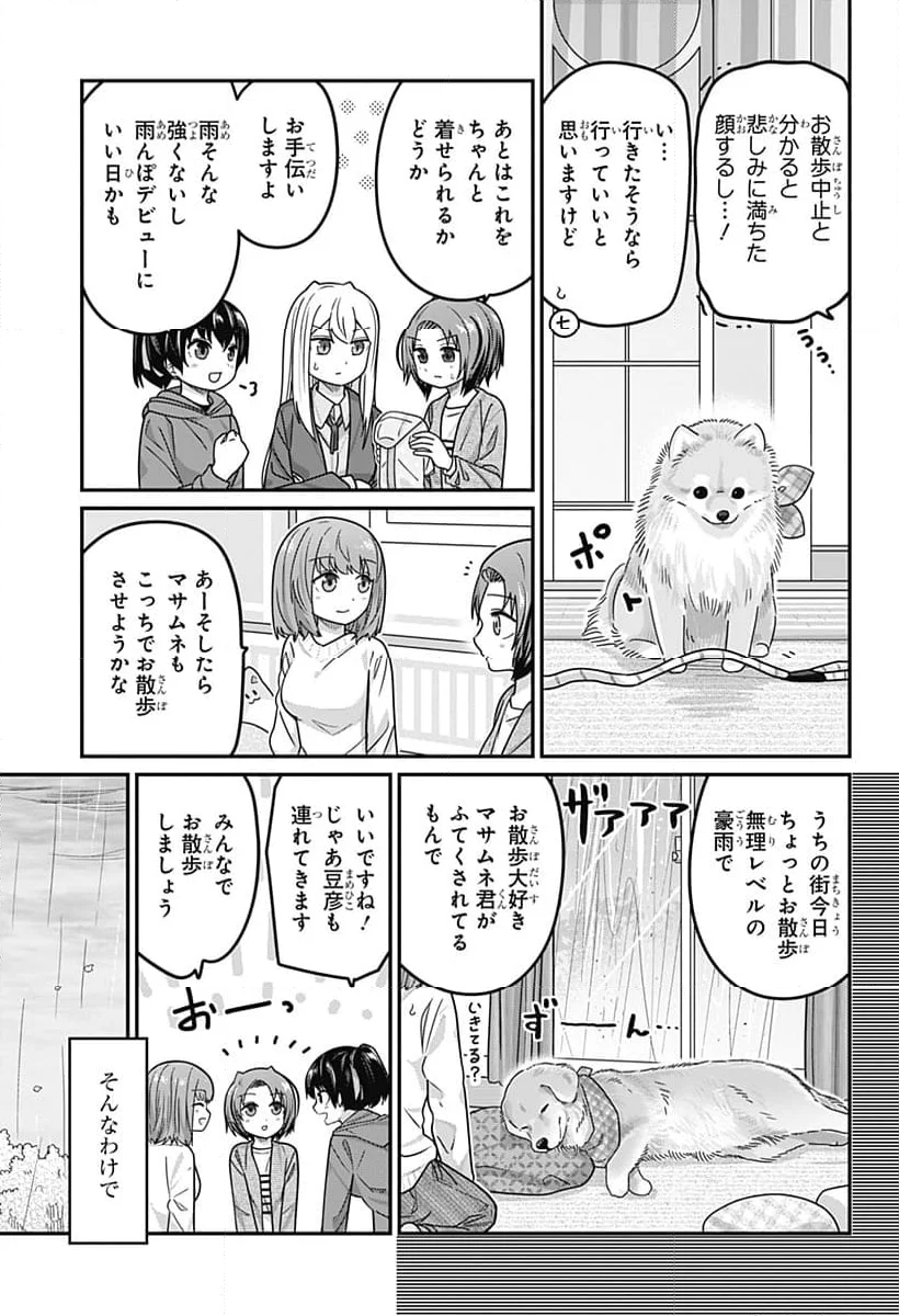 カワイスギクライシス 第108話 - Page 5