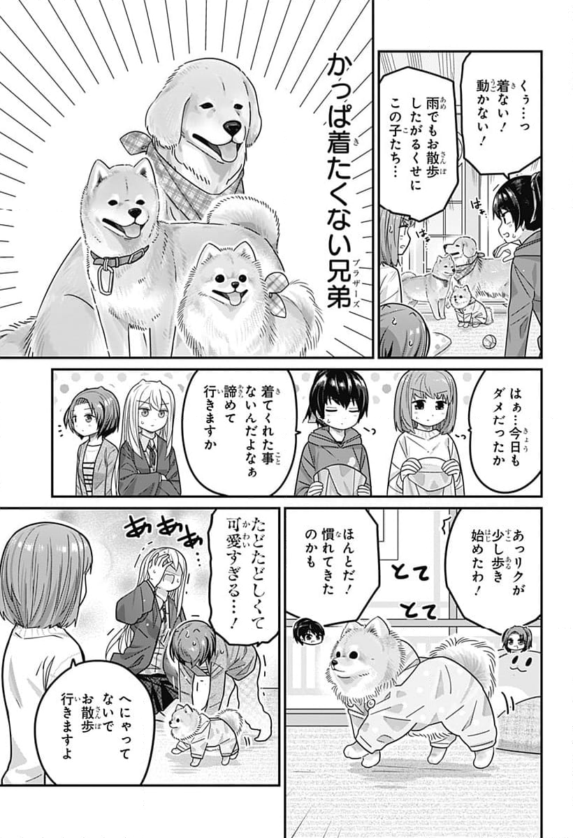 カワイスギクライシス 第108話 - Page 9