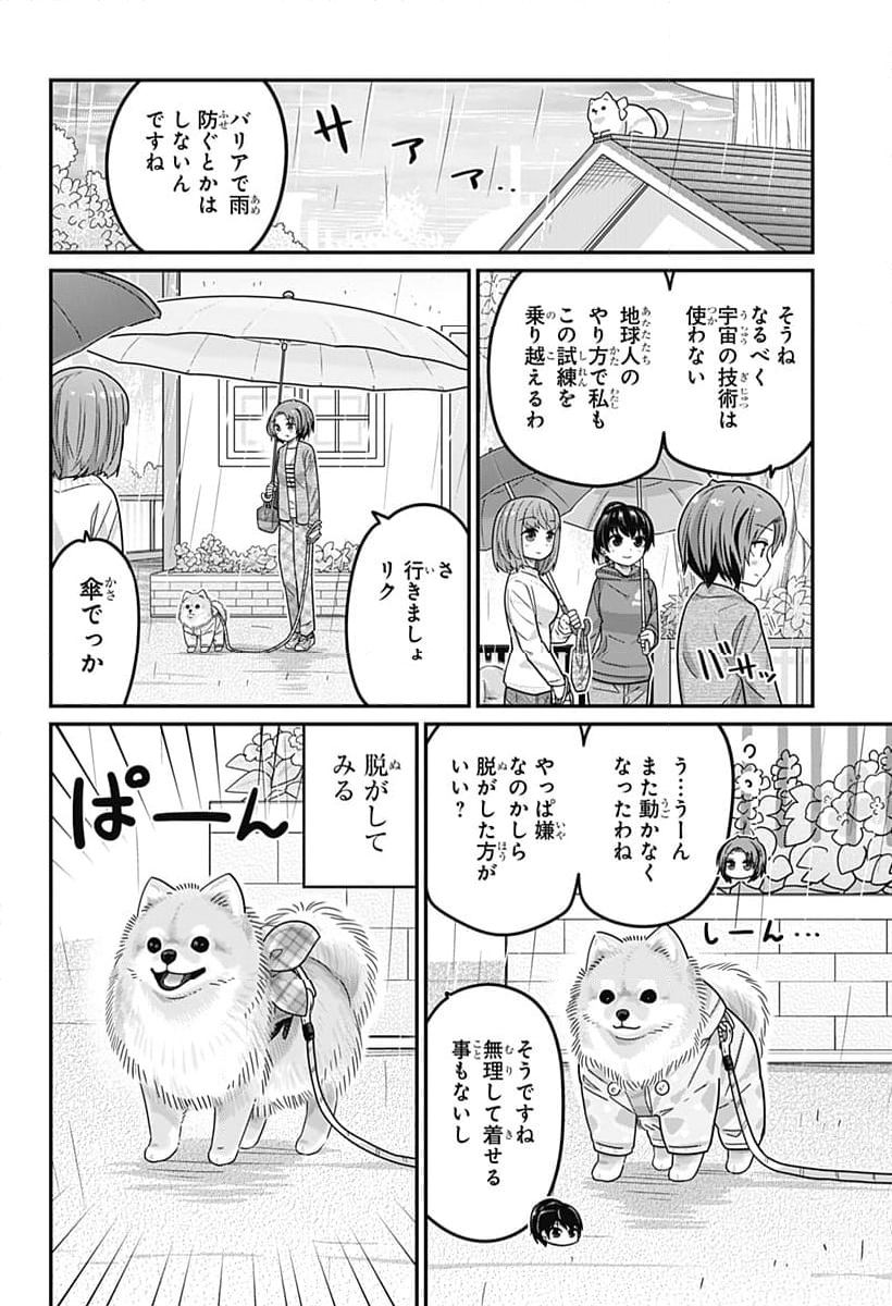 カワイスギクライシス 第108話 - Page 10