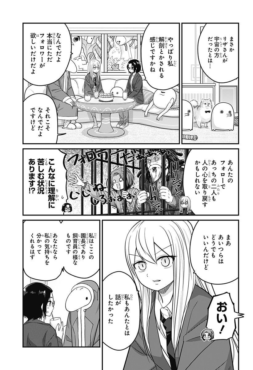 カワイスギクライシス 第59話 - Page 3