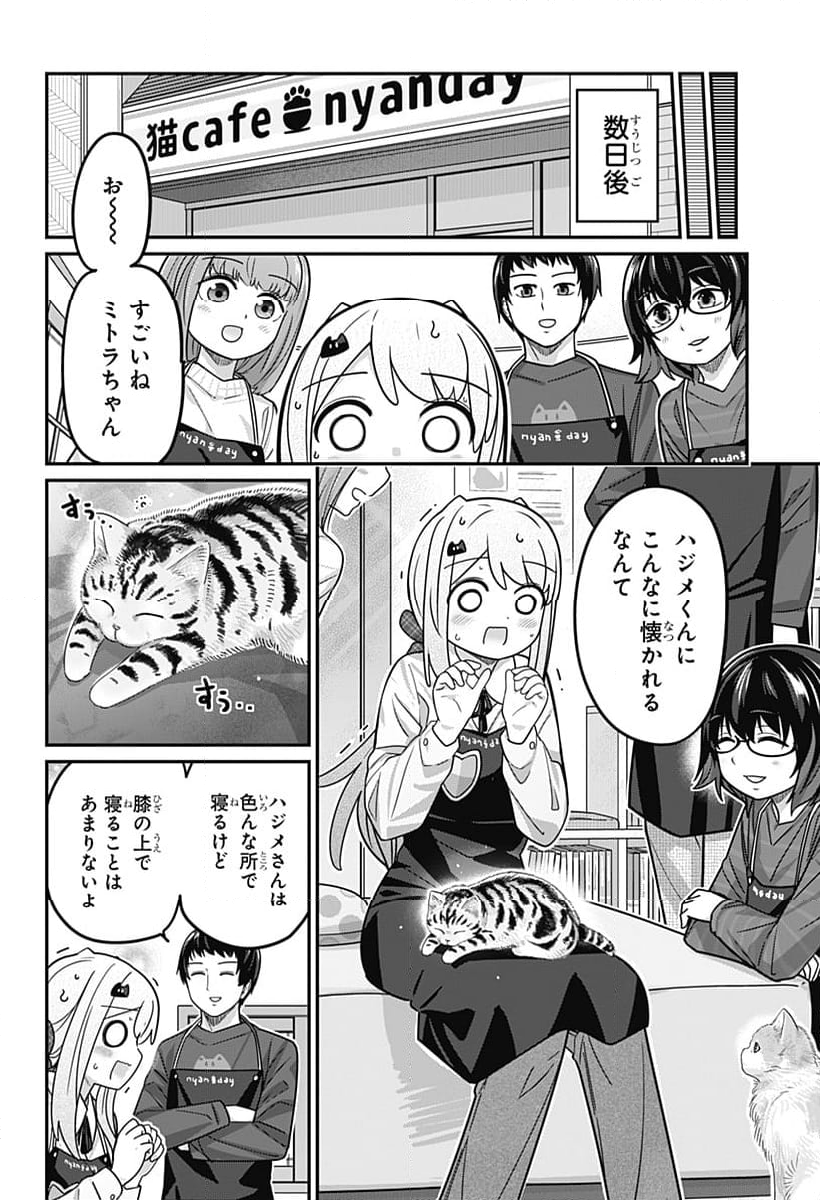 カワイスギクライシス 第106話 - Page 14