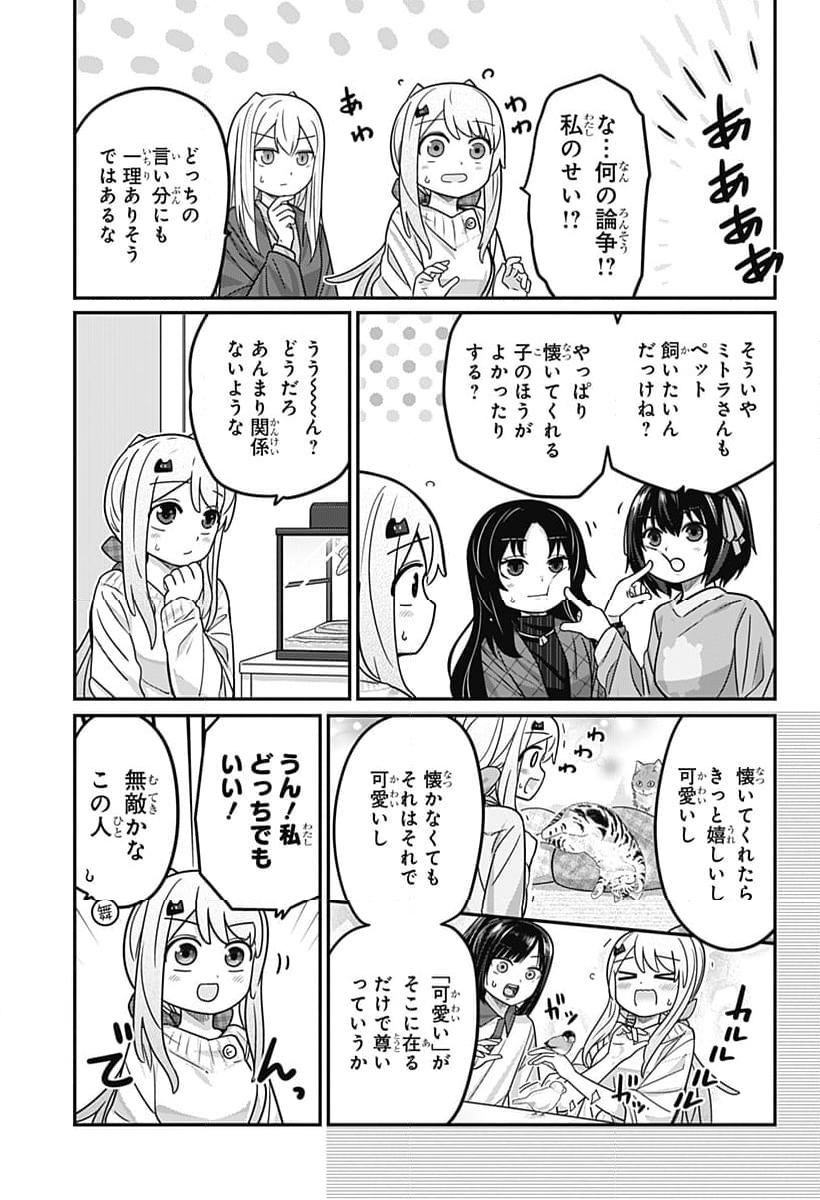 カワイスギクライシス 第106話 - Page 5