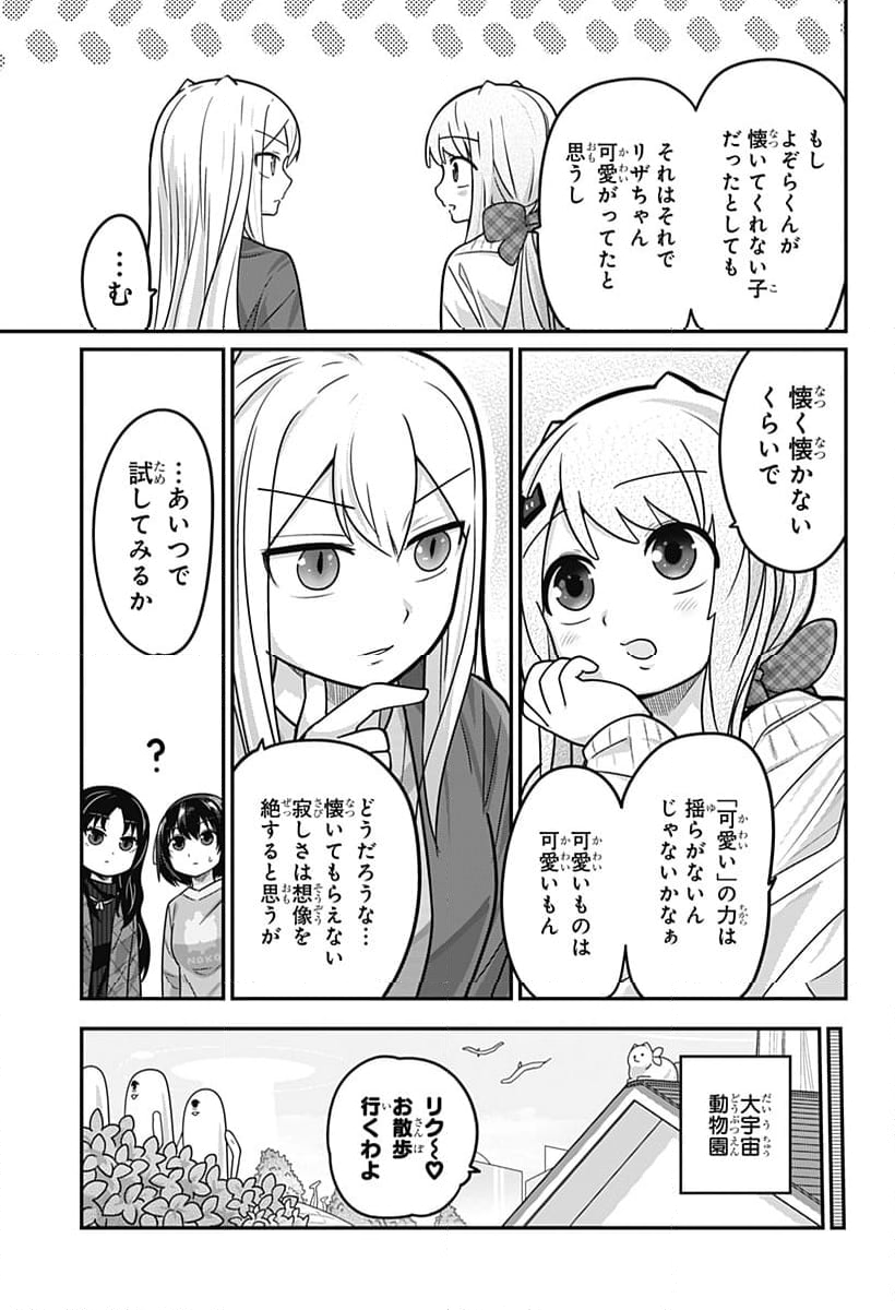 カワイスギクライシス 第106話 - Page 7