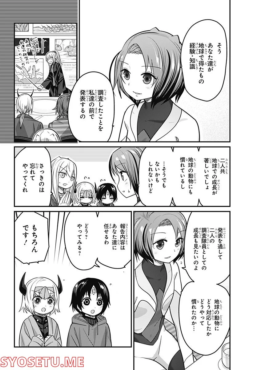 カワイスギクライシス 第62話 - Page 6