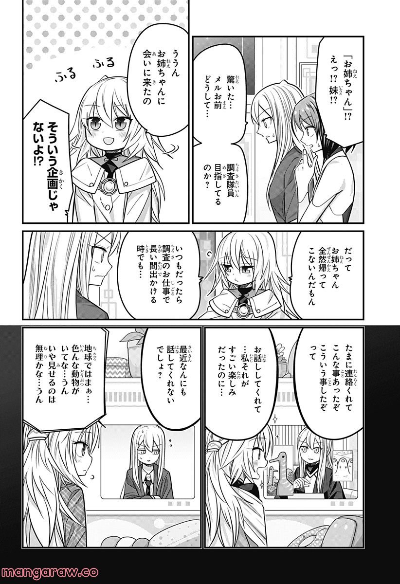 カワイスギクライシス 第69話 - Page 8