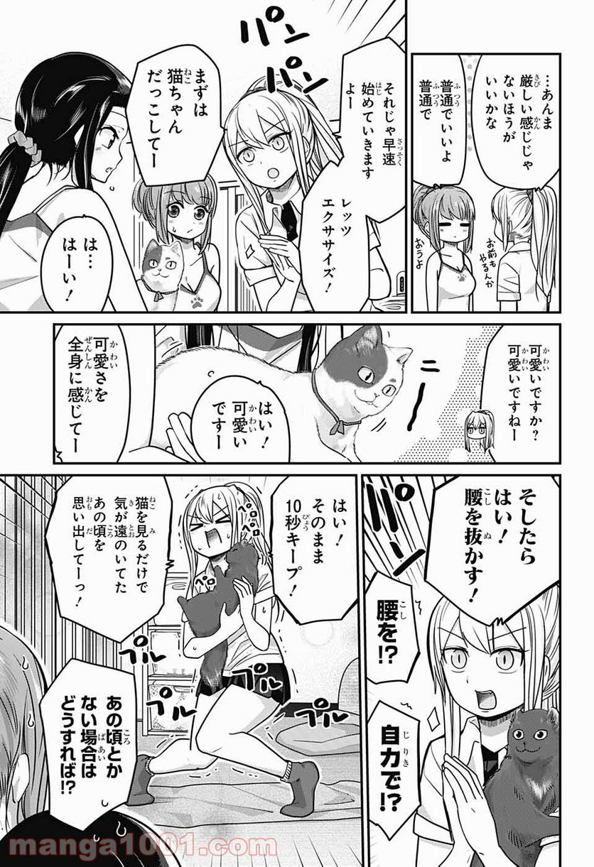 カワイスギクライシス 第44話 - Page 8