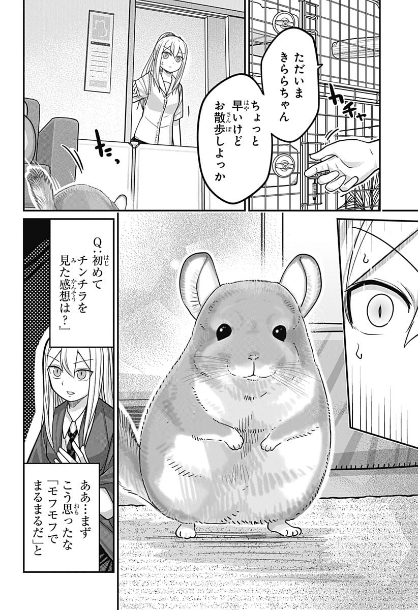 カワイスギクライシス 第93話 - Page 12