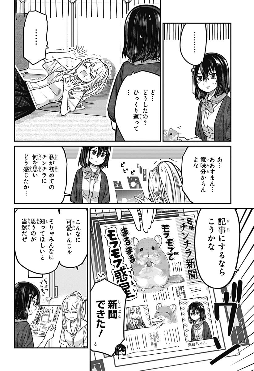 カワイスギクライシス 第93話 - Page 14