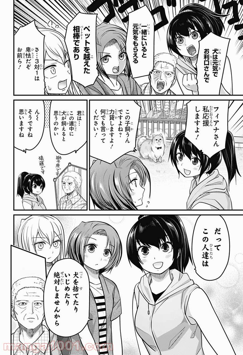 カワイスギクライシス 第49話 - Page 11