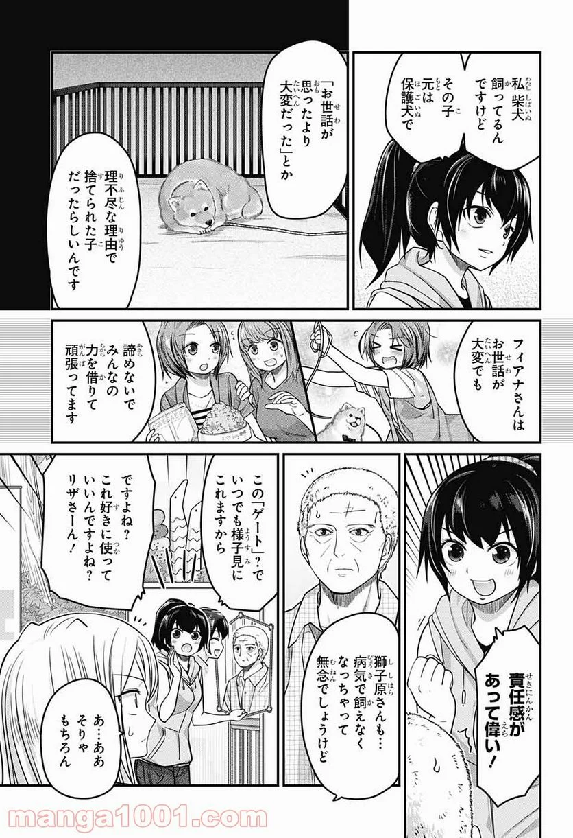 カワイスギクライシス 第49話 - Page 12