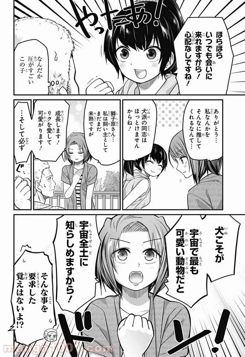 カワイスギクライシス 第49話 - Page 13