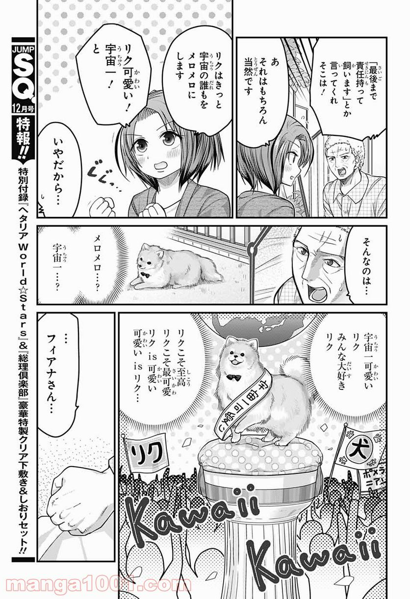 カワイスギクライシス 第49話 - Page 14