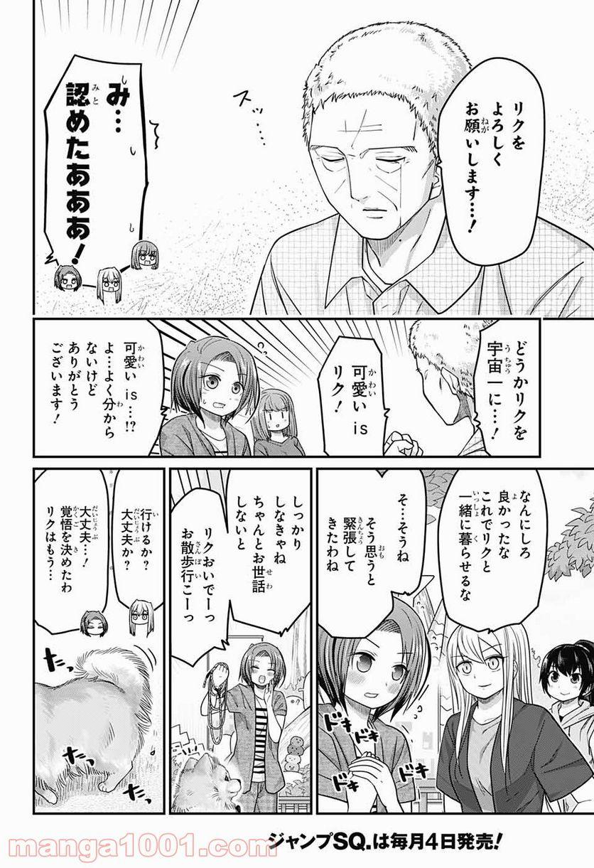 カワイスギクライシス 第49話 - Page 15