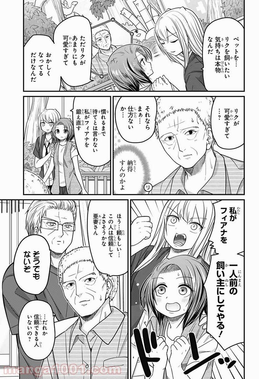 カワイスギクライシス 第49話 - Page 4