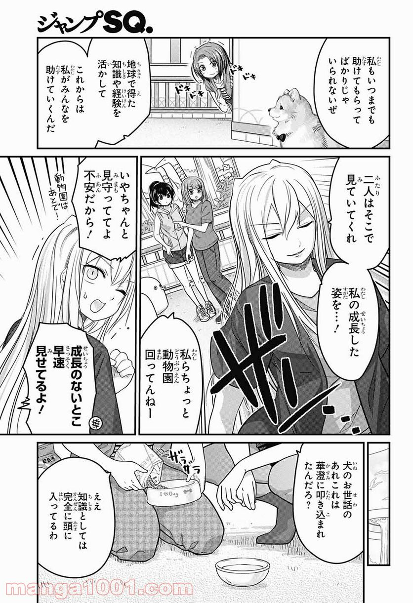 カワイスギクライシス 第49話 - Page 6