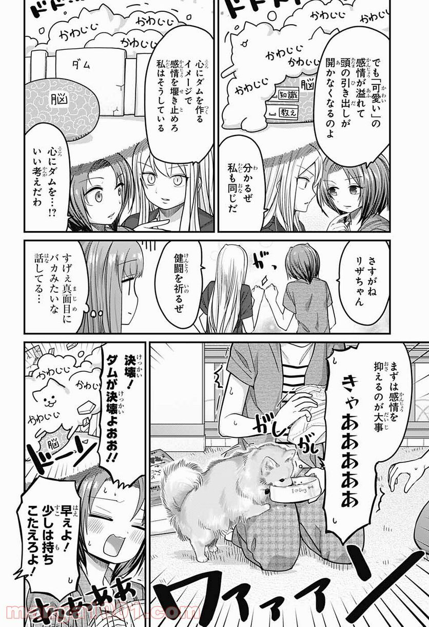 カワイスギクライシス 第49話 - Page 7