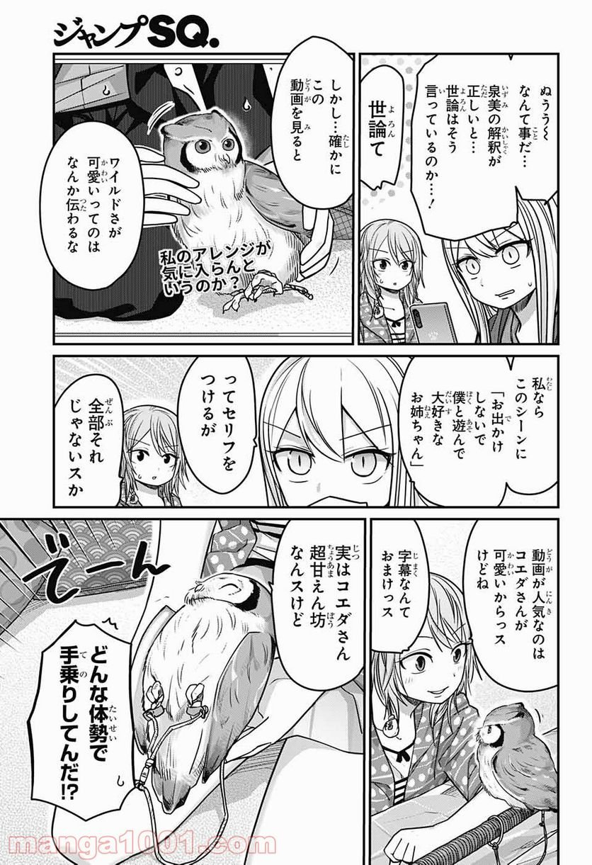 カワイスギクライシス 第43話 - Page 11