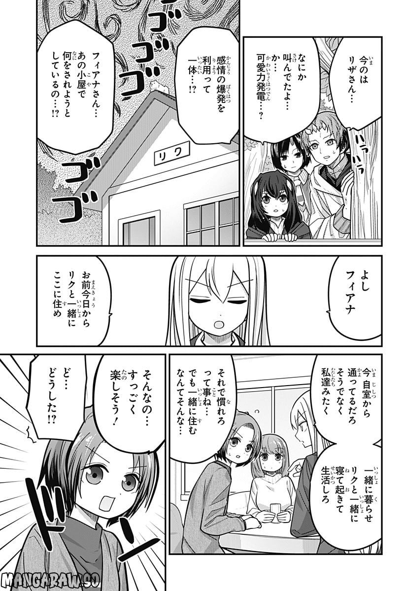 カワイスギクライシス 第80話 - Page 7