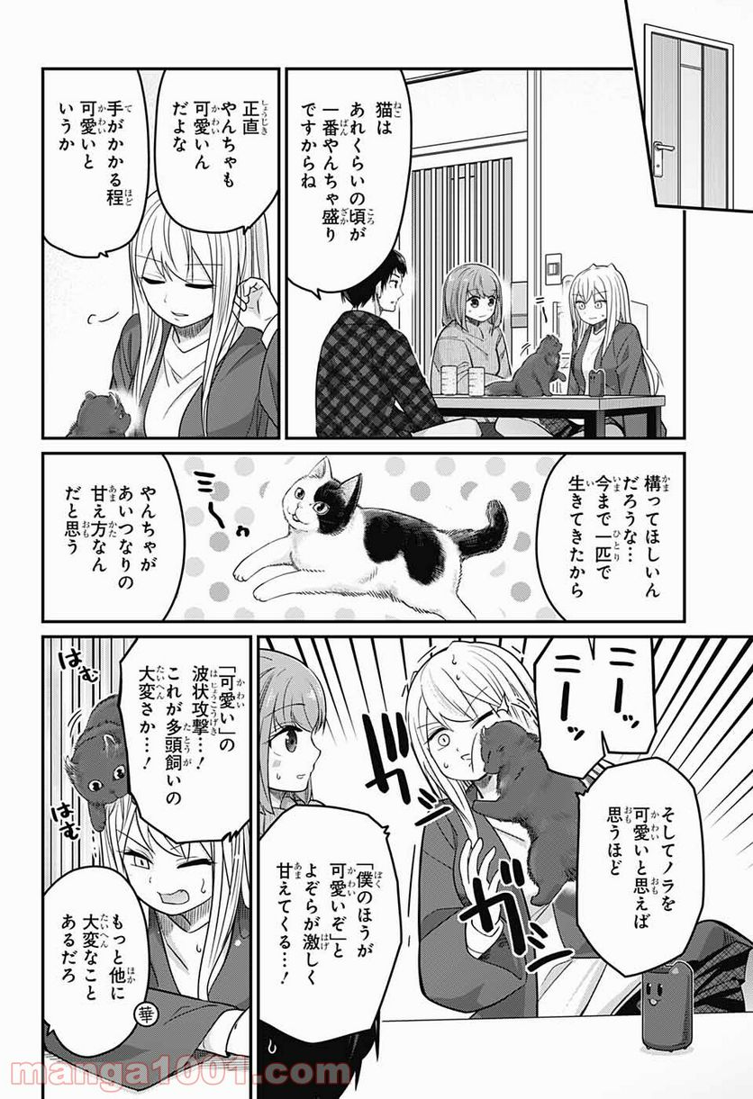 カワイスギクライシス 第53話 - Page 12