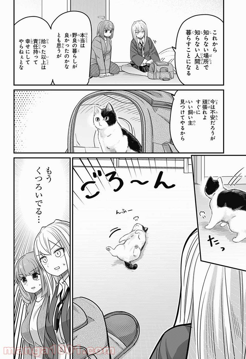 カワイスギクライシス 第53話 - Page 6