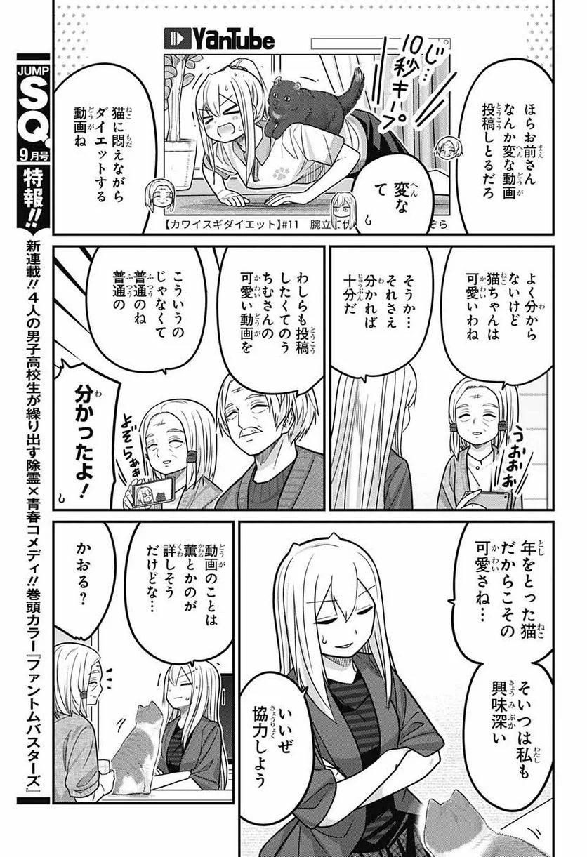 カワイスギクライシス 第92話 - Page 2