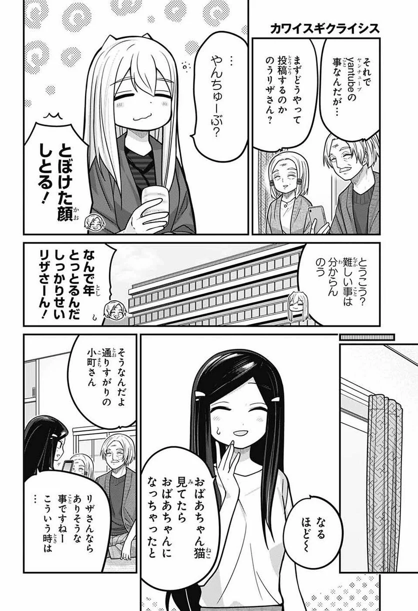 カワイスギクライシス 第92話 - Page 11