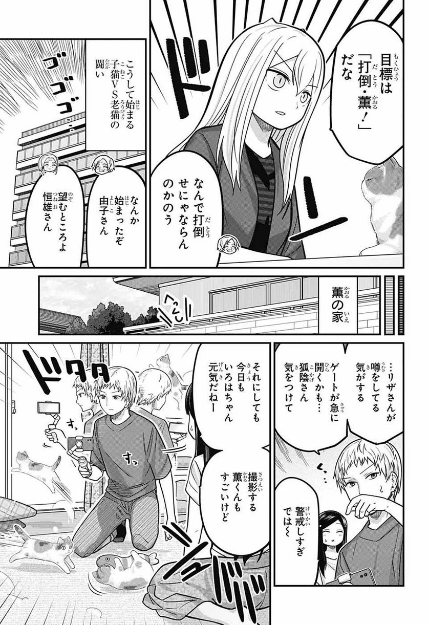 カワイスギクライシス 第92話 - Page 4