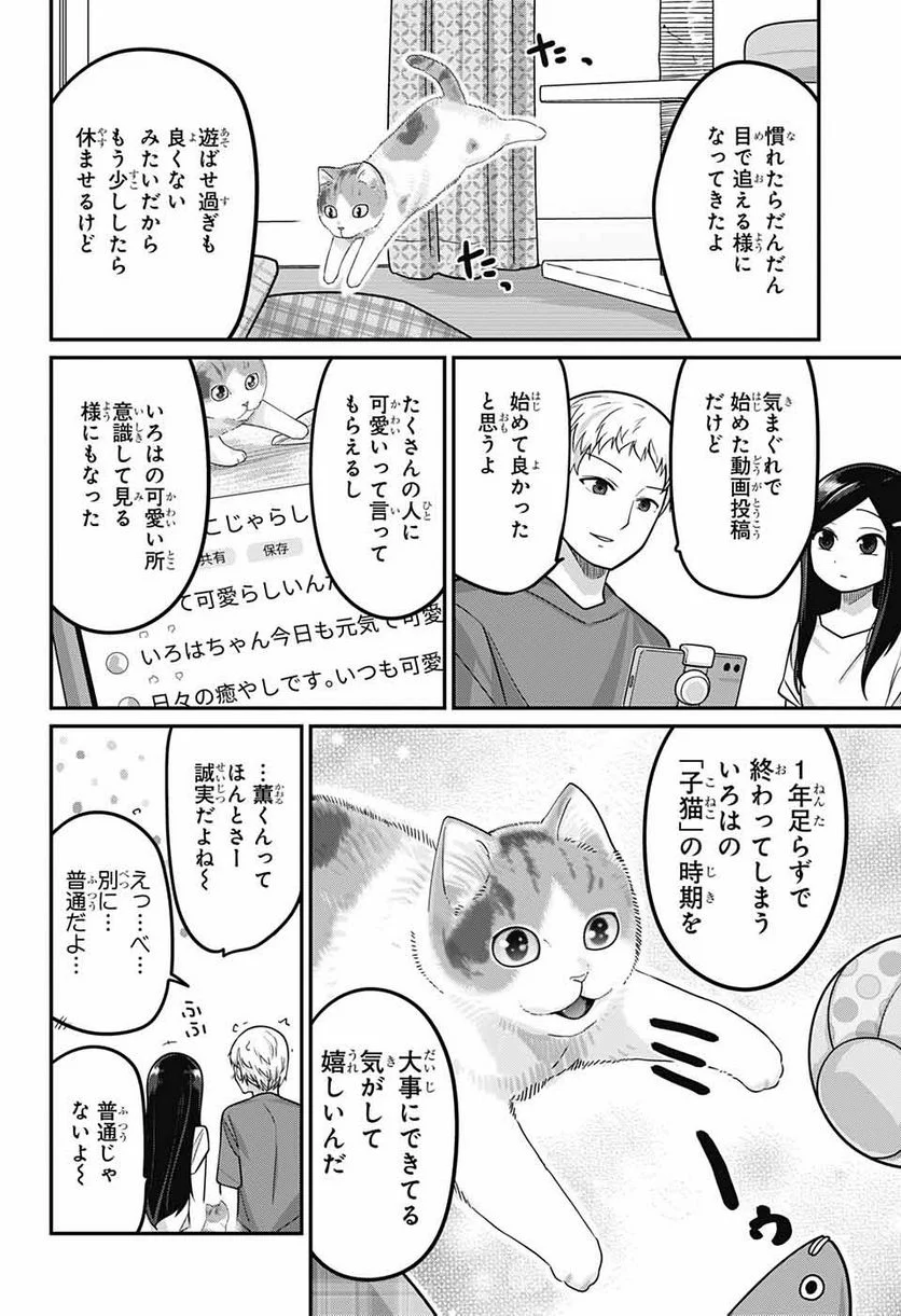 カワイスギクライシス 第92話 - Page 5