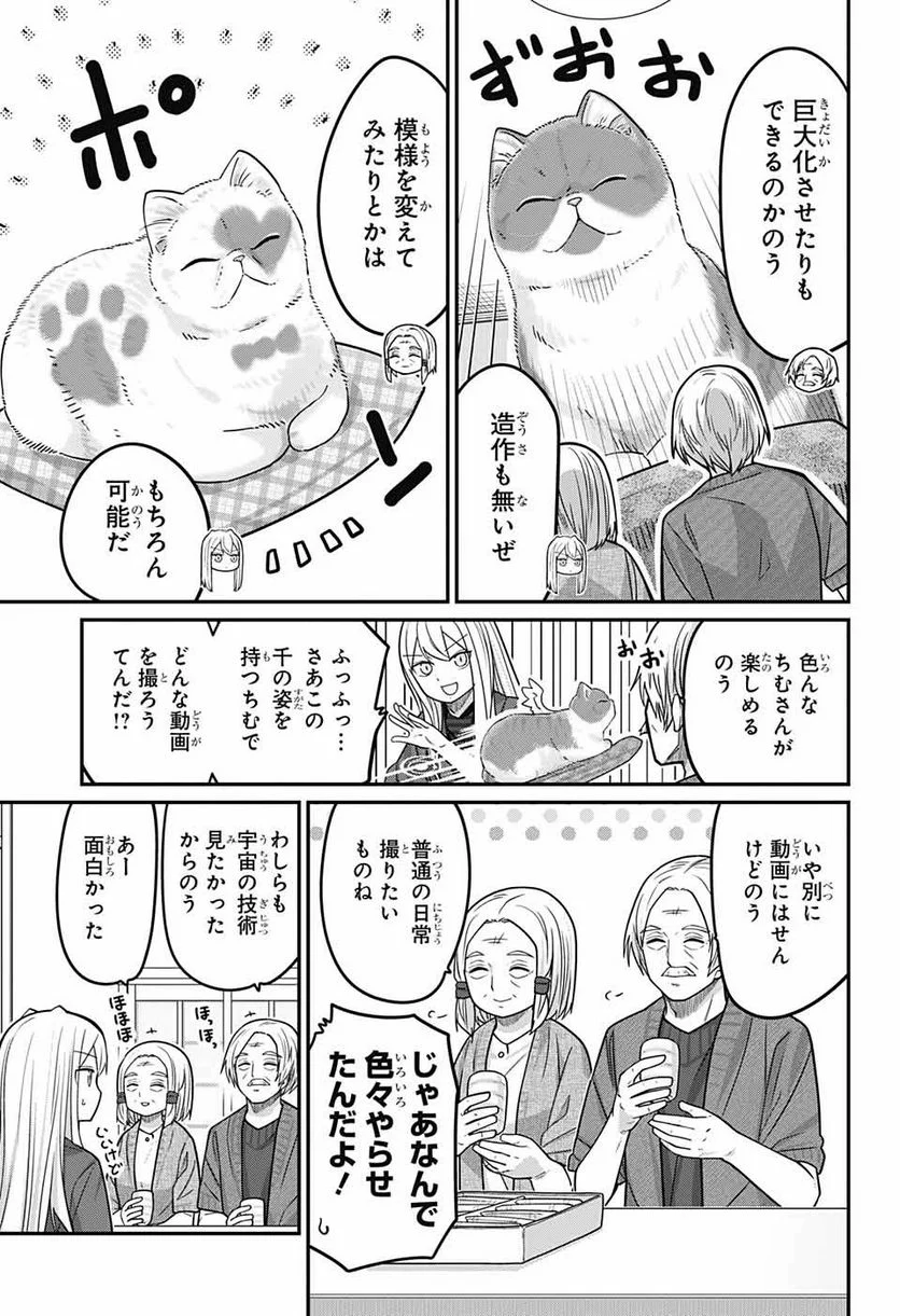 カワイスギクライシス 第92話 - Page 8