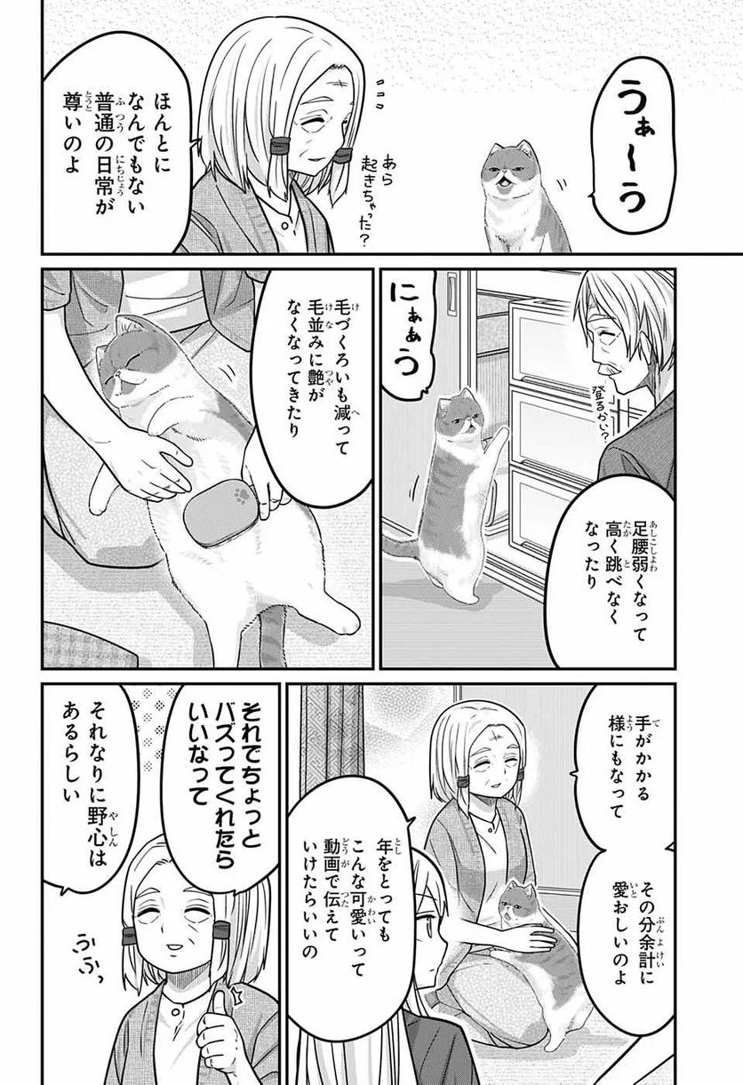 カワイスギクライシス 第92話 - Page 9