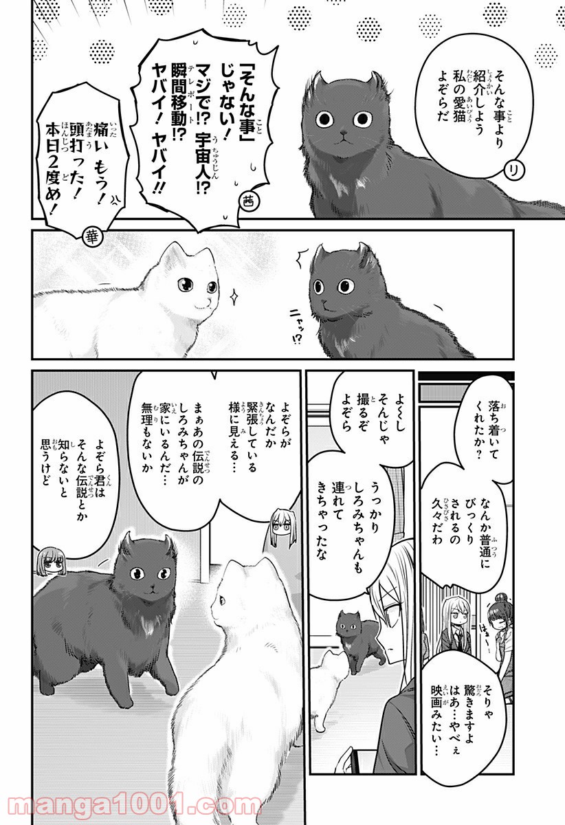 カワイスギクライシス 第28話 - Page 6