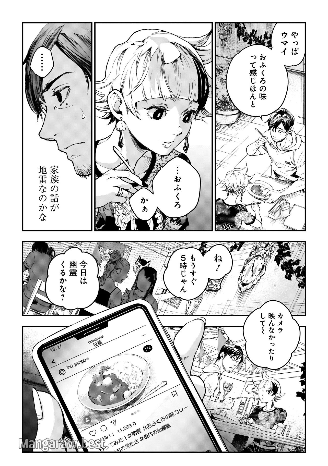 比嘉姉妹 第6.1話 - Page 14