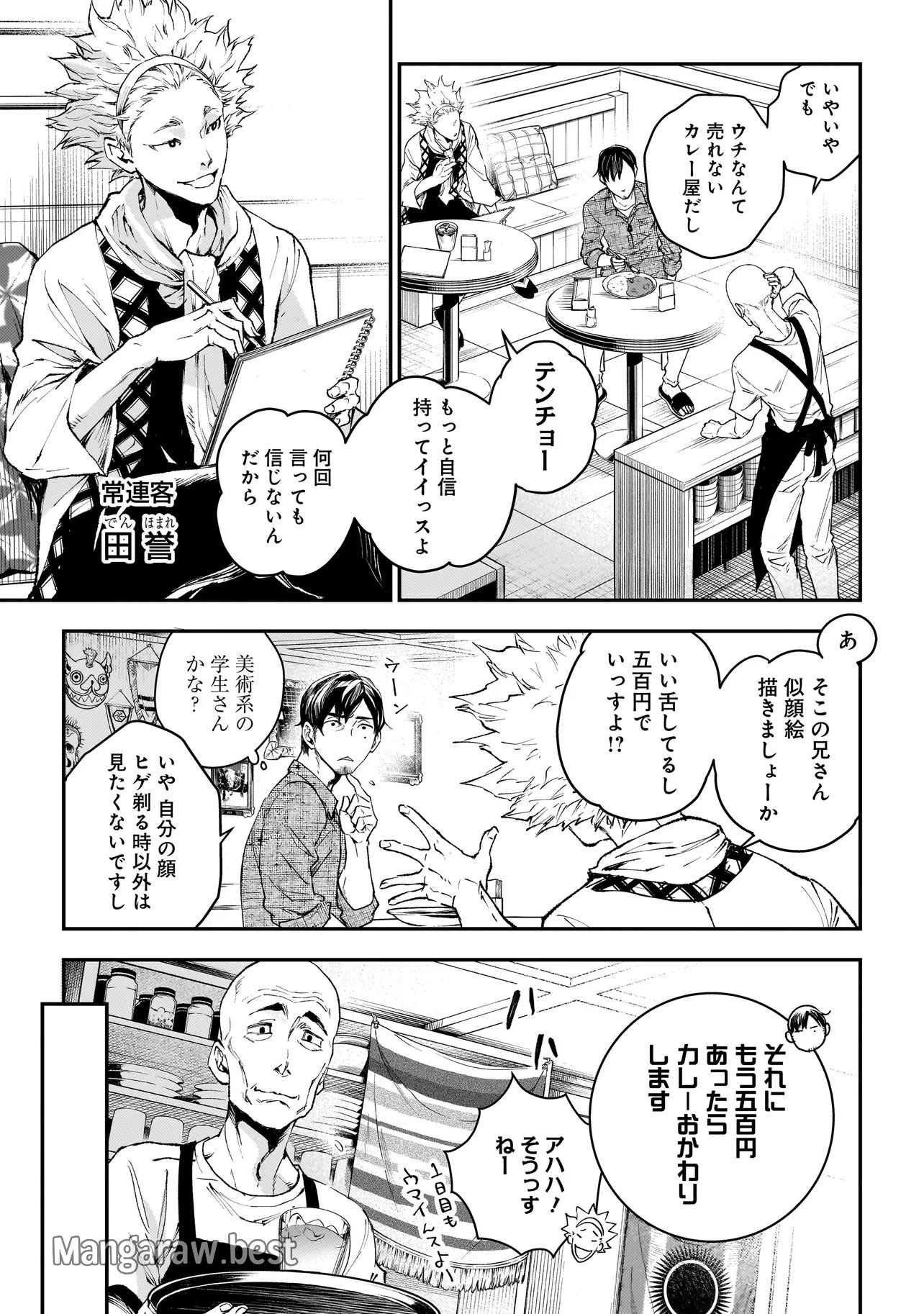 比嘉姉妹 第6.1話 - Page 5