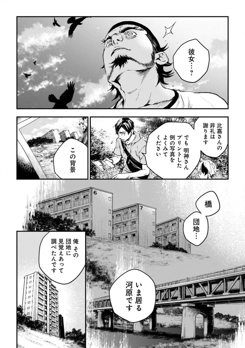 比嘉姉妹 第5話 - Page 6