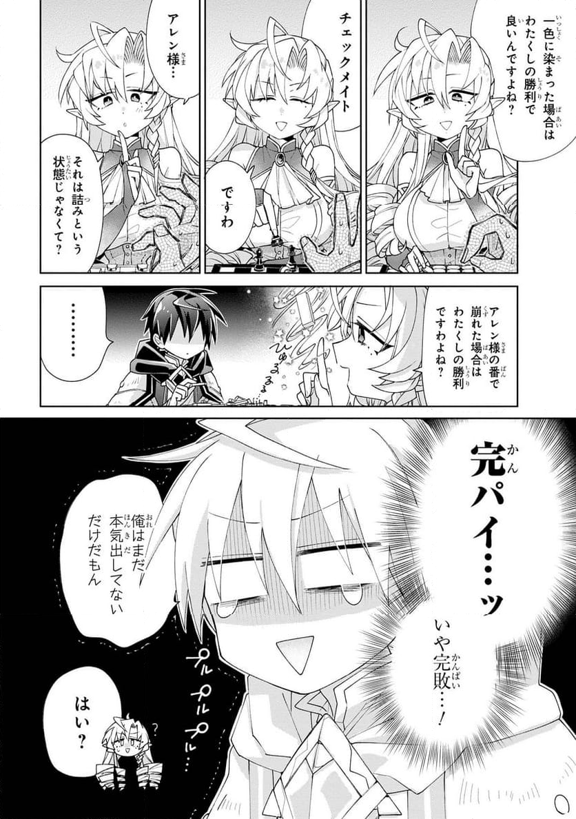 奴隷からの期待と評価のせいで搾取できないのだが - 第7話 - Page 16