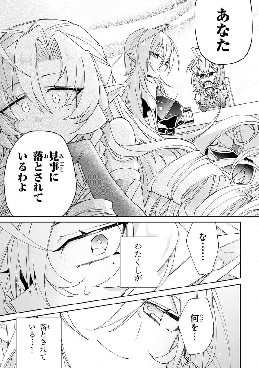 奴隷からの期待と評価のせいで搾取できないのだが - 第7話 - Page 19