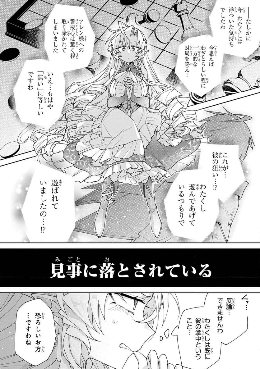 奴隷からの期待と評価のせいで搾取できないのだが - 第7話 - Page 20