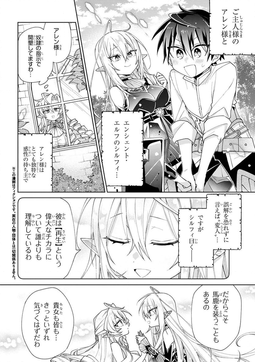 奴隷からの期待と評価のせいで搾取できないのだが - 第7話 - Page 4