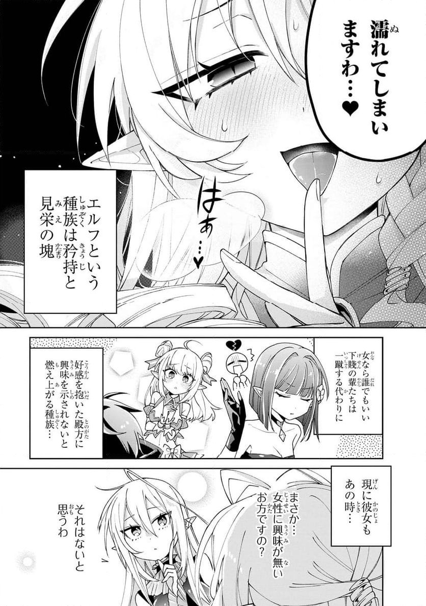 奴隷からの期待と評価のせいで搾取できないのだが - 第7話 - Page 6