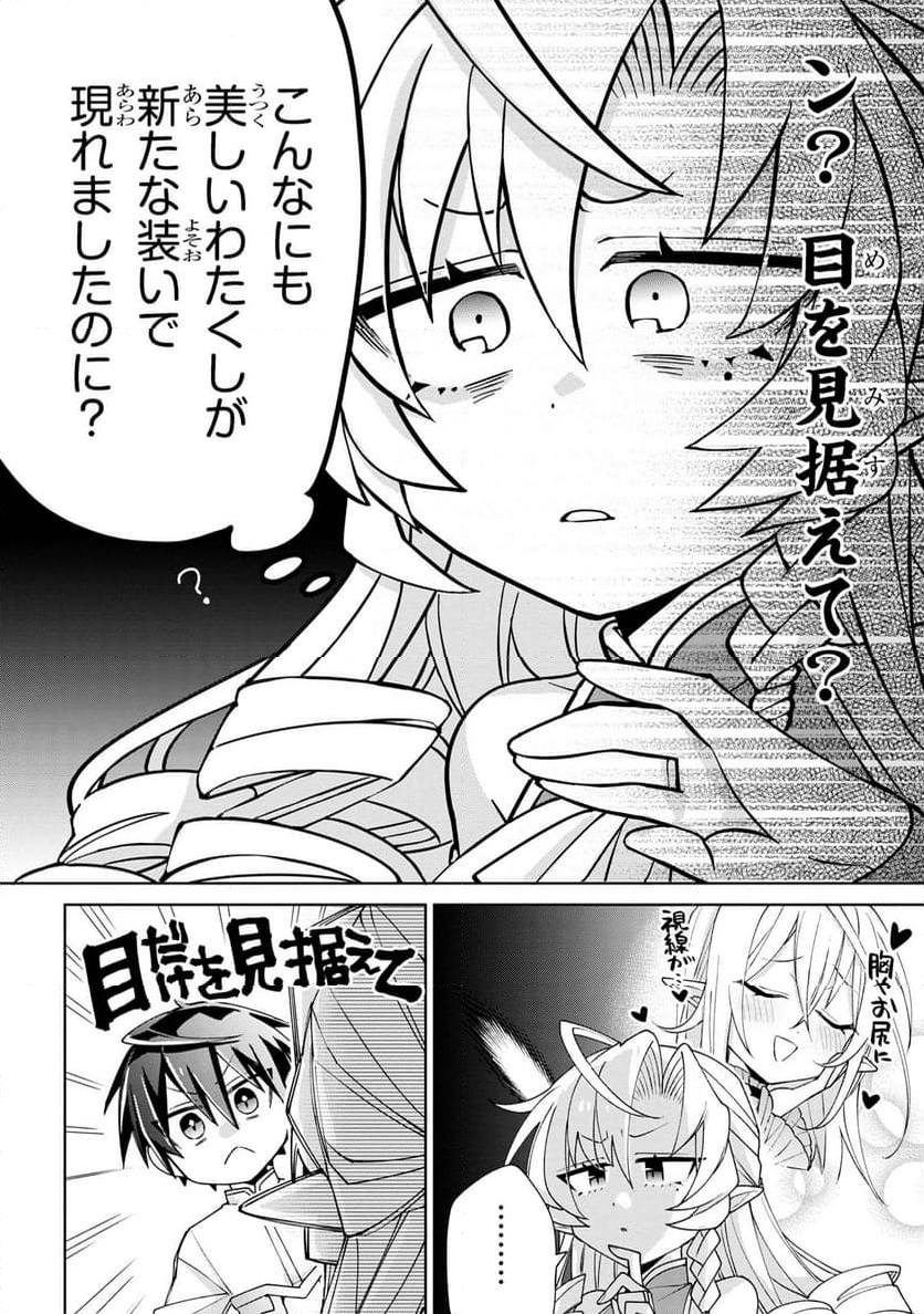 奴隷からの期待と評価のせいで搾取できないのだが - 第7話 - Page 10