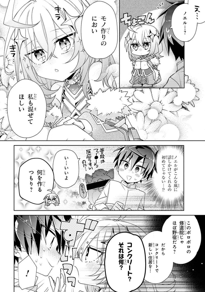 奴隷からの期待と評価のせいで搾取できないのだが - 第2話 - Page 26