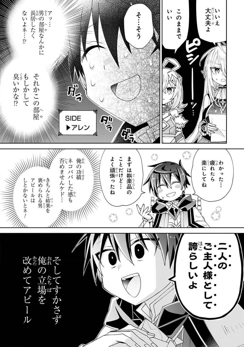 奴隷からの期待と評価のせいで搾取できないのだが - 第6話 - Page 11