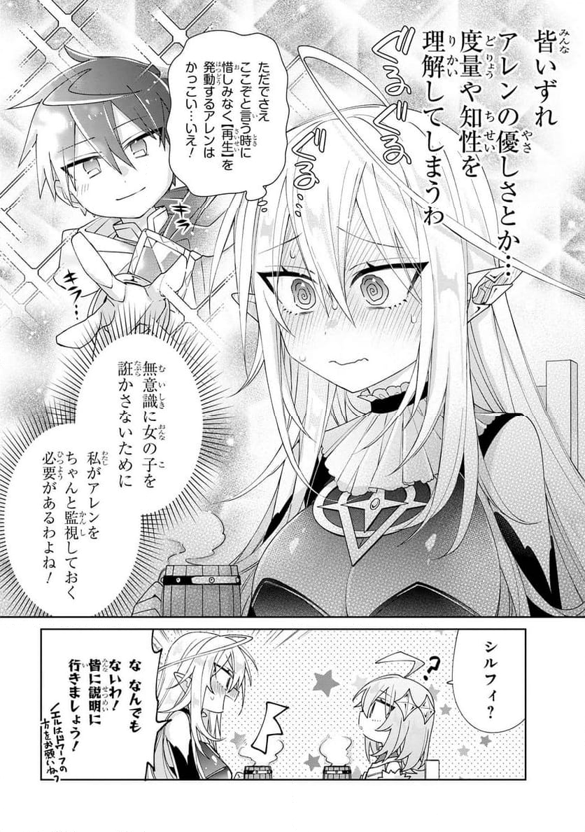 奴隷からの期待と評価のせいで搾取できないのだが - 第6話 - Page 26