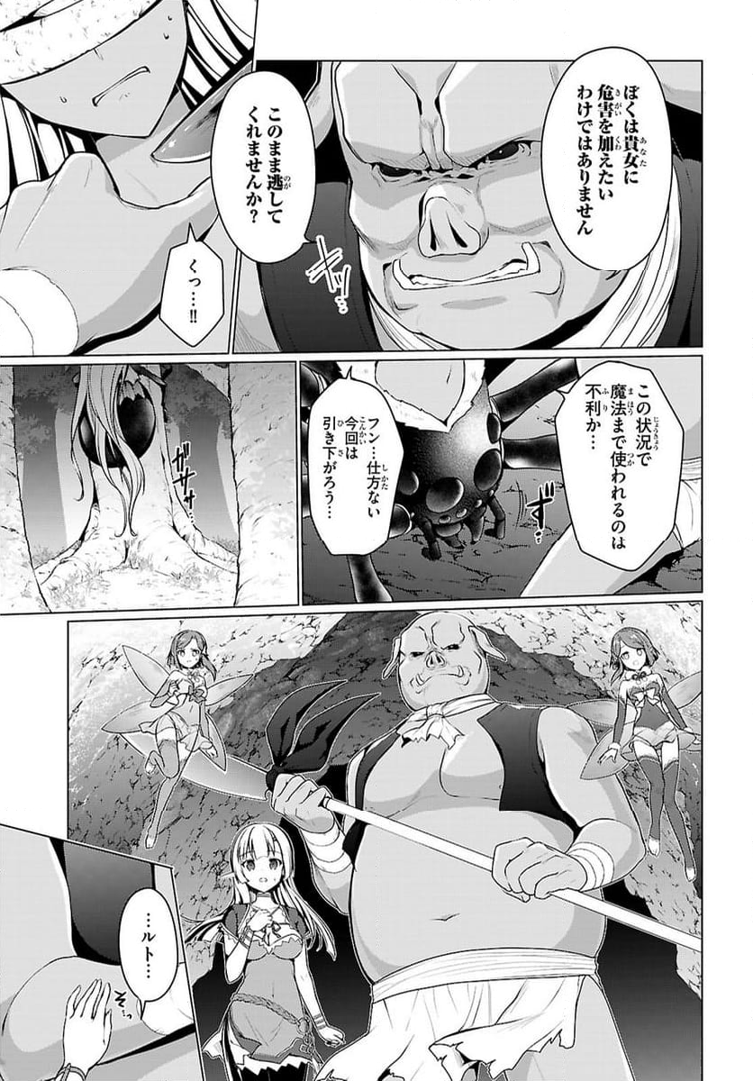 紳士なオークを目指します - 第7話 - Page 13