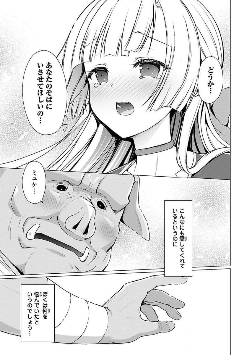 紳士なオークを目指します - 第7話 - Page 15