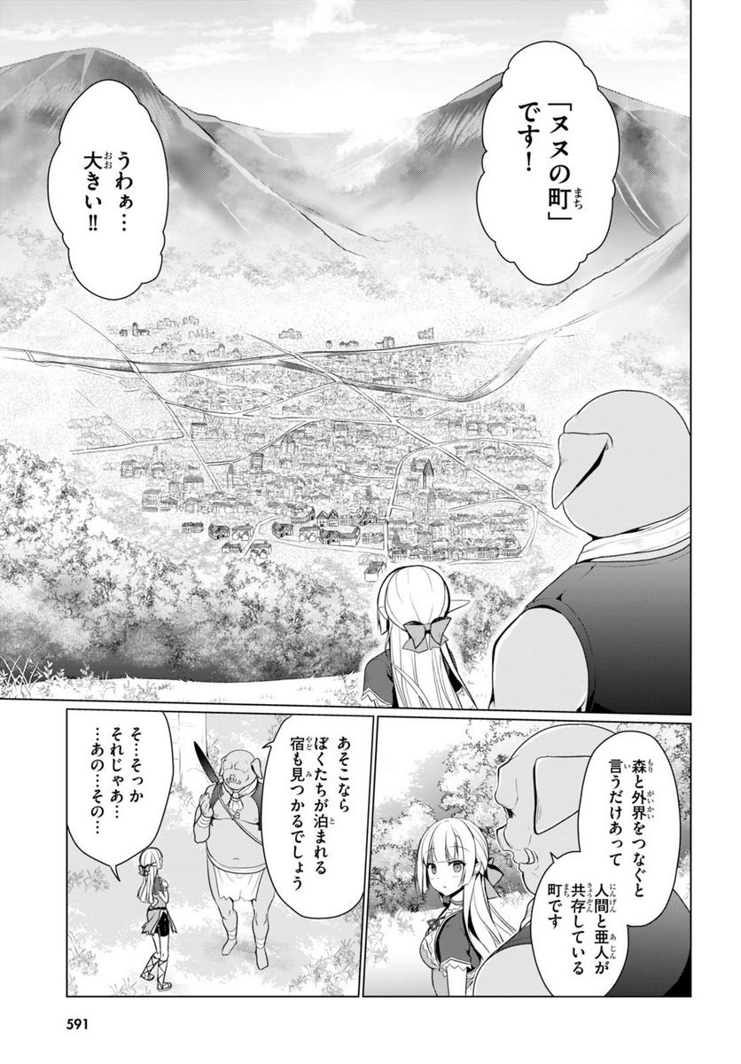 紳士なオークを目指します - 第3話 - Page 11