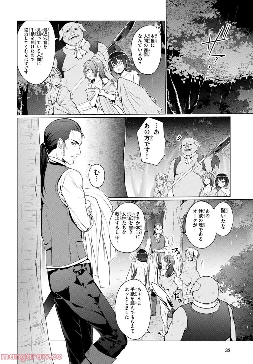 紳士なオークを目指します - 第1話 - Page 11