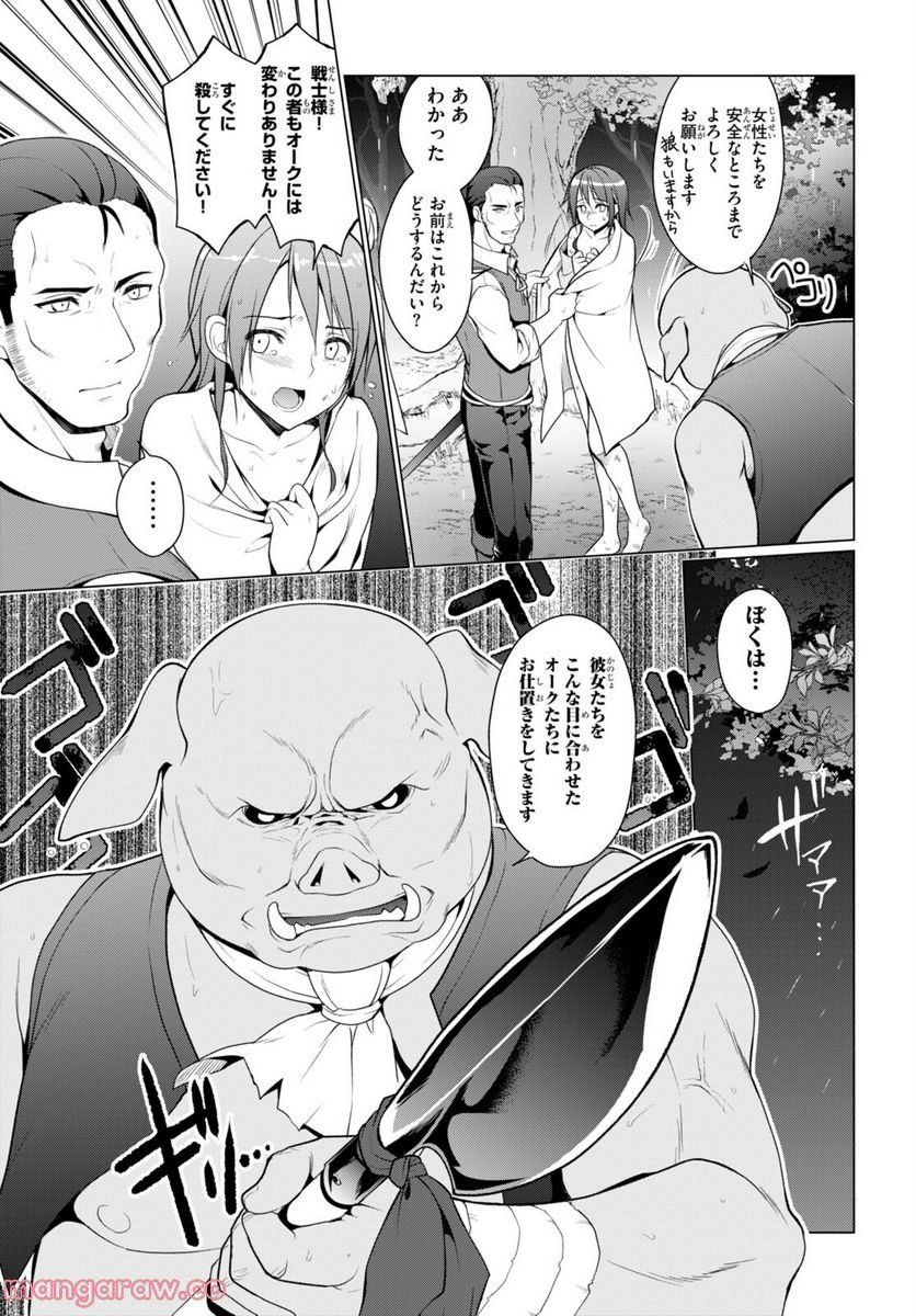 紳士なオークを目指します - 第1話 - Page 12