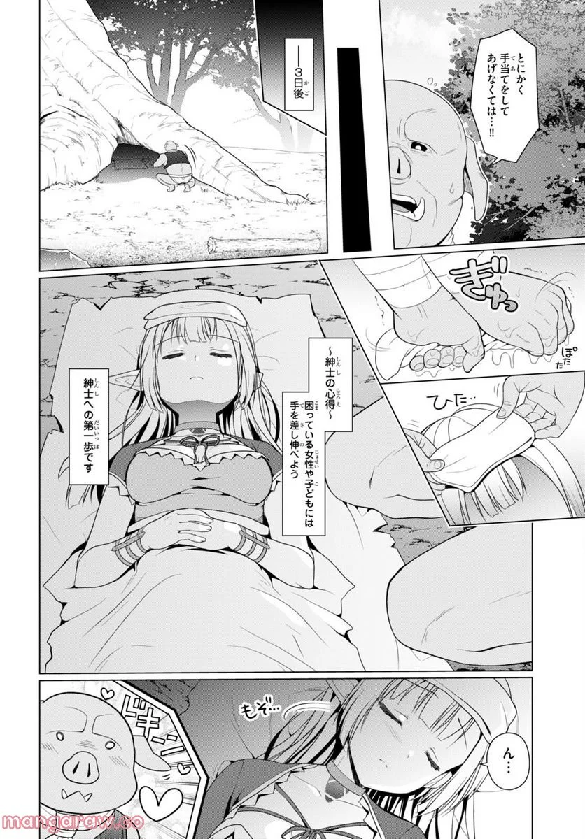 紳士なオークを目指します - 第1話 - Page 17