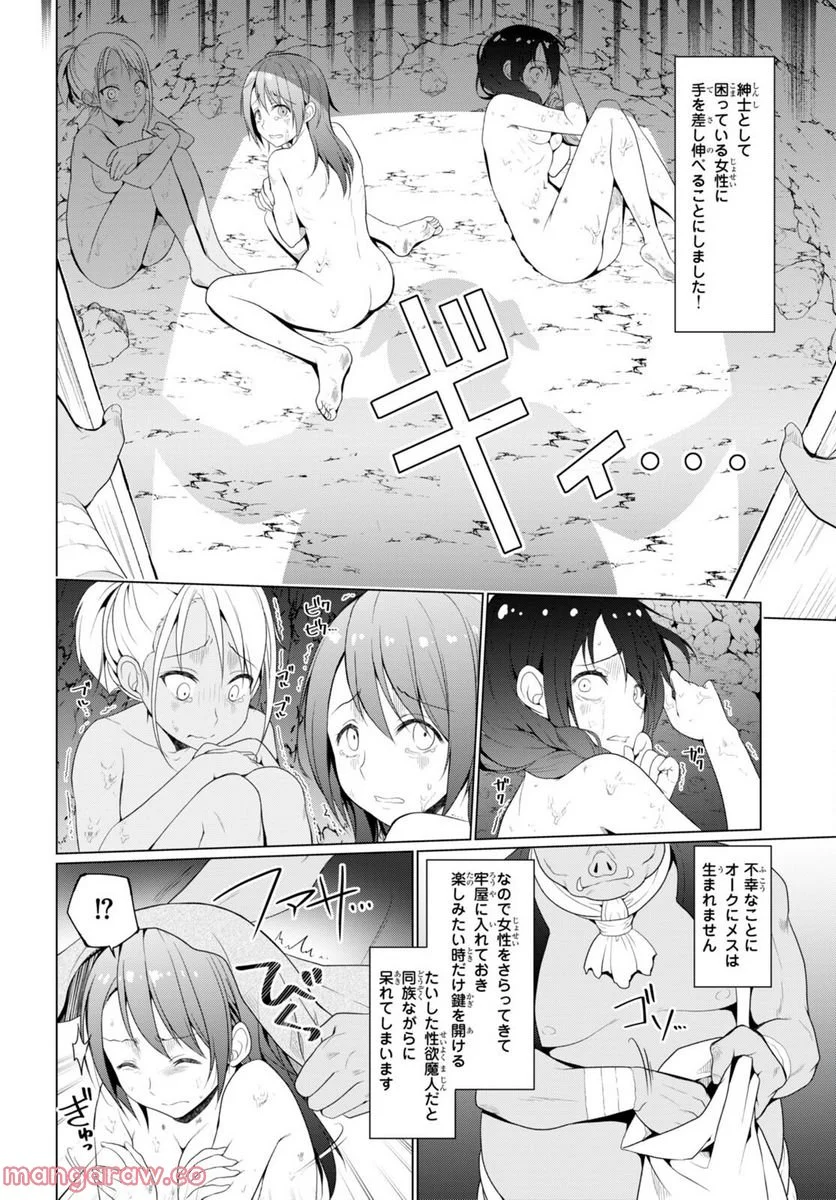 紳士なオークを目指します - 第1話 - Page 7